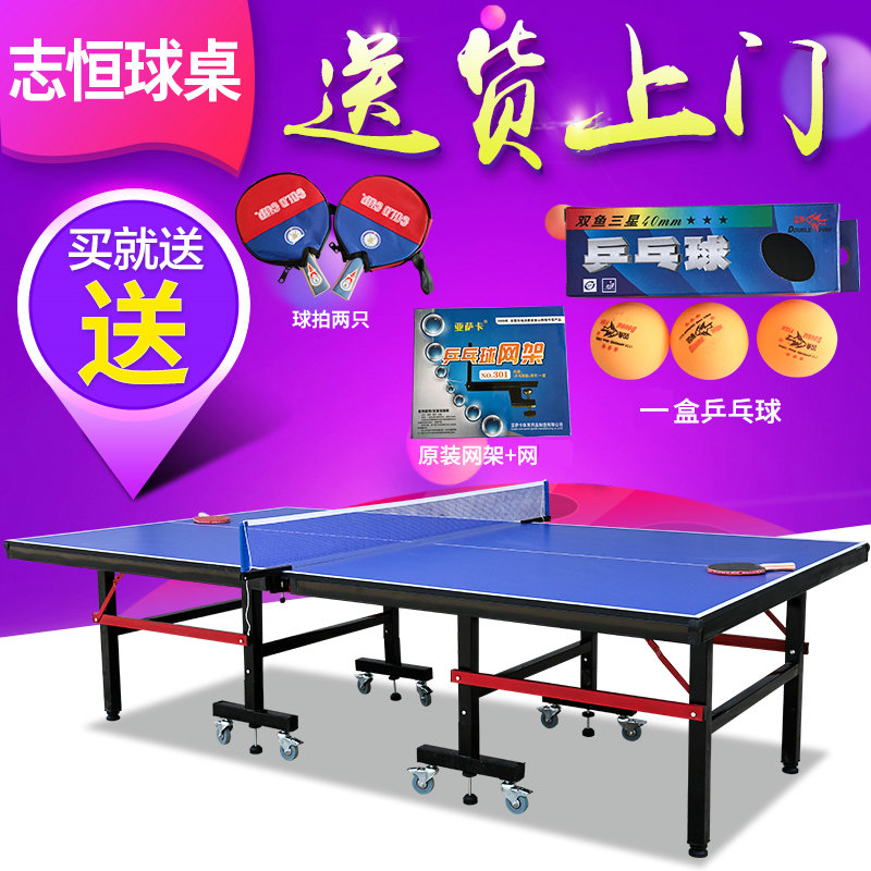 志恒室内家用乒乓球桌标准比赛乒乓球台可折叠移动式环保送货上门