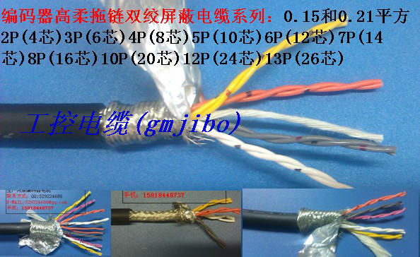 伺服编码器电缆线4对4P*26AWG 8芯双绞屏蔽电缆电线8芯 7.38元/米