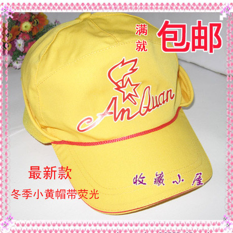 3个包邮 北京市教委指定 小学生小黄帽 安全帽子 带荧光 冬季款