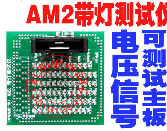 新版 AM2 CPU带灯假负载 AM2带灯测试仪 AM2负载*