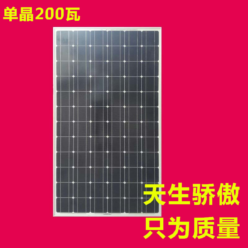 200瓦单晶太阳能电池板家用光伏发电系统用电池板组件冲24V电瓶w