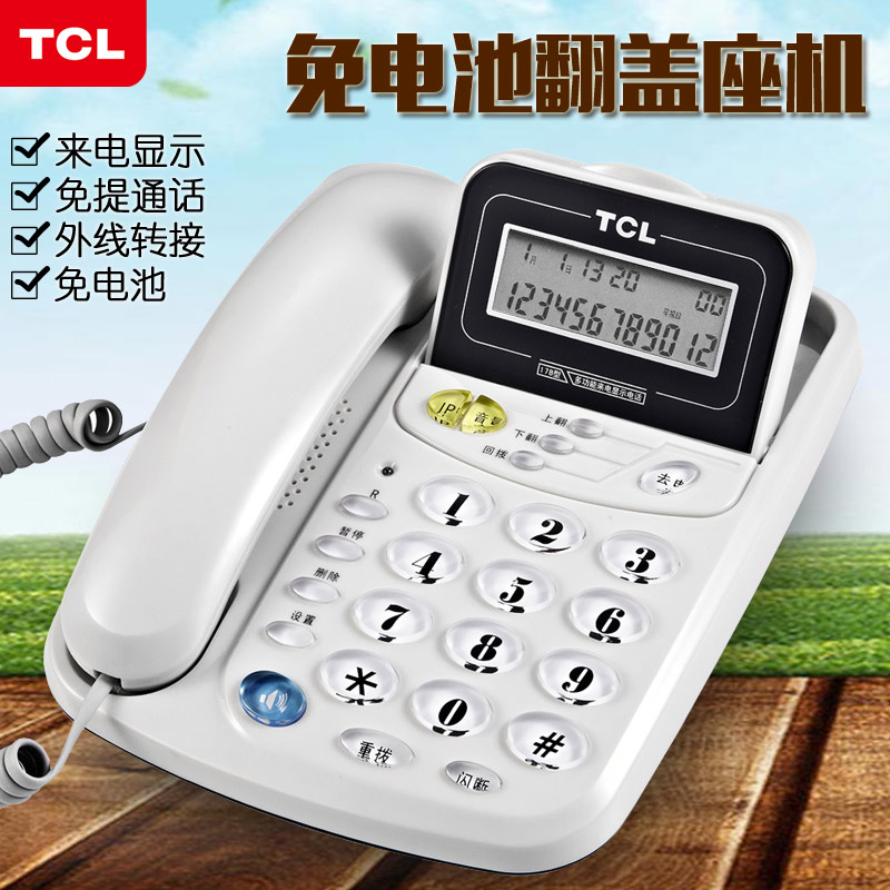 TCL电话机17B电话机 家用办公固话座机 来电显示 免提通话 小翻盖