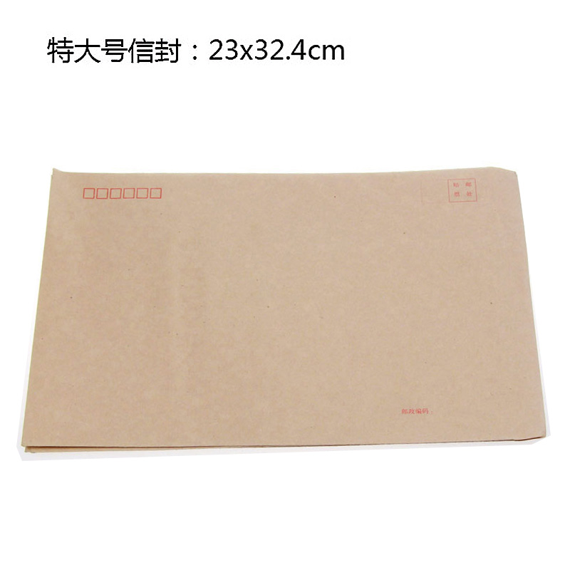 100个装 特大号信封32.4x23cm 牛皮纸 邮局牛皮信封 3包多省包邮