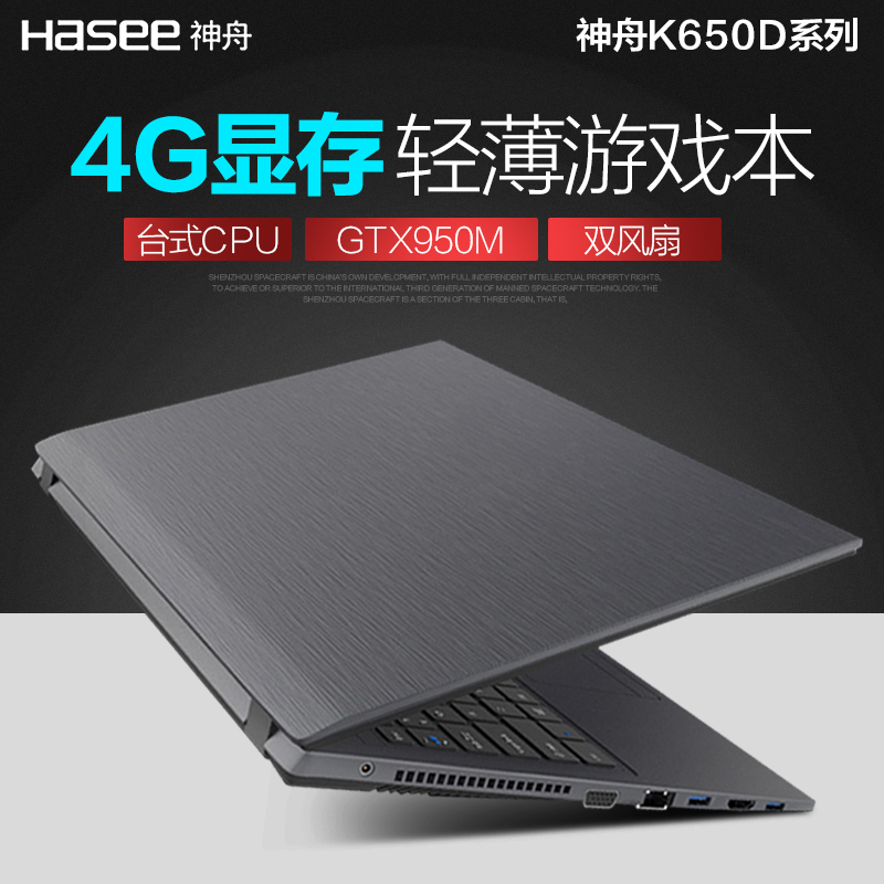Hasee/神舟 战神 K650D-G4D2游戏本GTX950M独显7代CPU笔记本电脑
