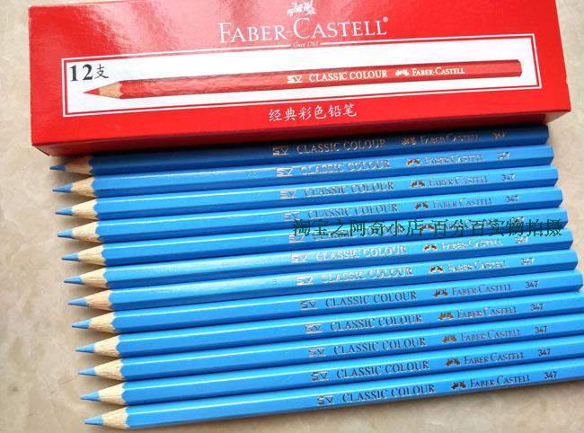 德国辉柏嘉 印尼进口经典彩铅 彩色铅笔347天蓝色(满百元包邮)