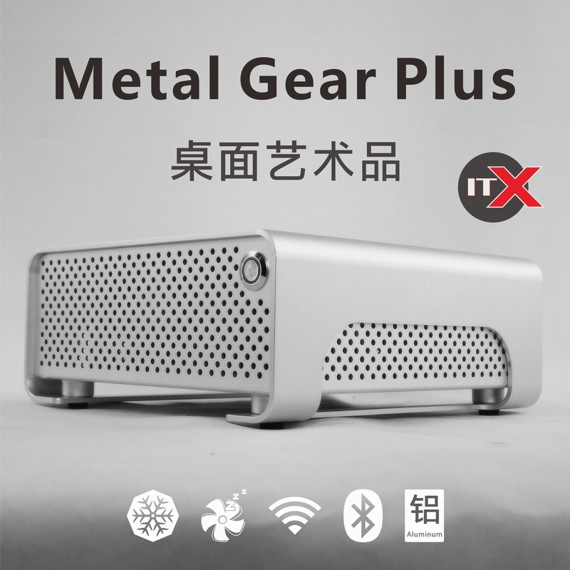 MetalGear Plus酷鱼MINI ITX全铝迷你超薄机箱HTPC主机DC供电
