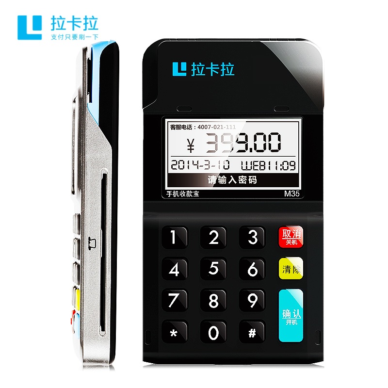 拉卡拉收款宝 手机POS机移动刷卡器刷信用卡实时秒到账一清卡拉卡