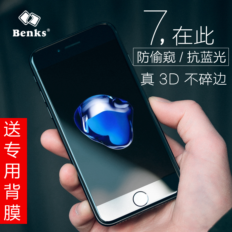 Benks iPhone7钢化膜蓝光苹果7plus手机贴膜3D全屏防偷窥七玻璃膜
