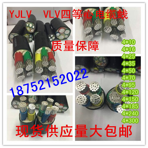 VLV/YJLV4X16平方铝芯架空导线地埋4等芯50/25/35平方电线电缆22