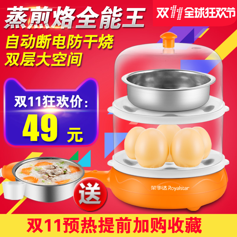 荣事达 煮蛋器单双层自动断电不锈钢煎蛋器 蒸蛋器多功能早餐机