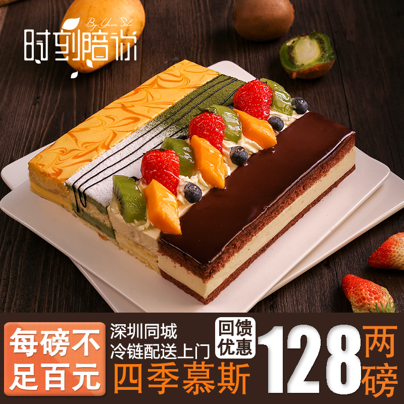 时刻陪你四季慕斯蛋糕 新鲜草莓奶油巧克力生日蛋糕深圳同城配送