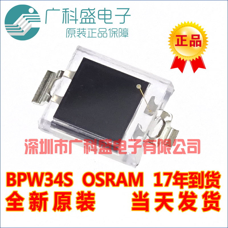 全新进口 BPW34S 硅光电池 贴片光电二极管 原装OSRAM现货可开票