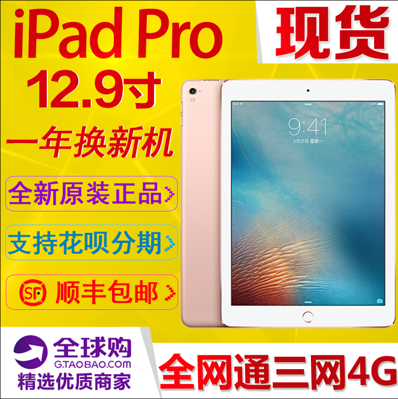 现货Apple/苹果 iPad pro 12.9寸 平板电脑 128G wifi+4G 日/美版