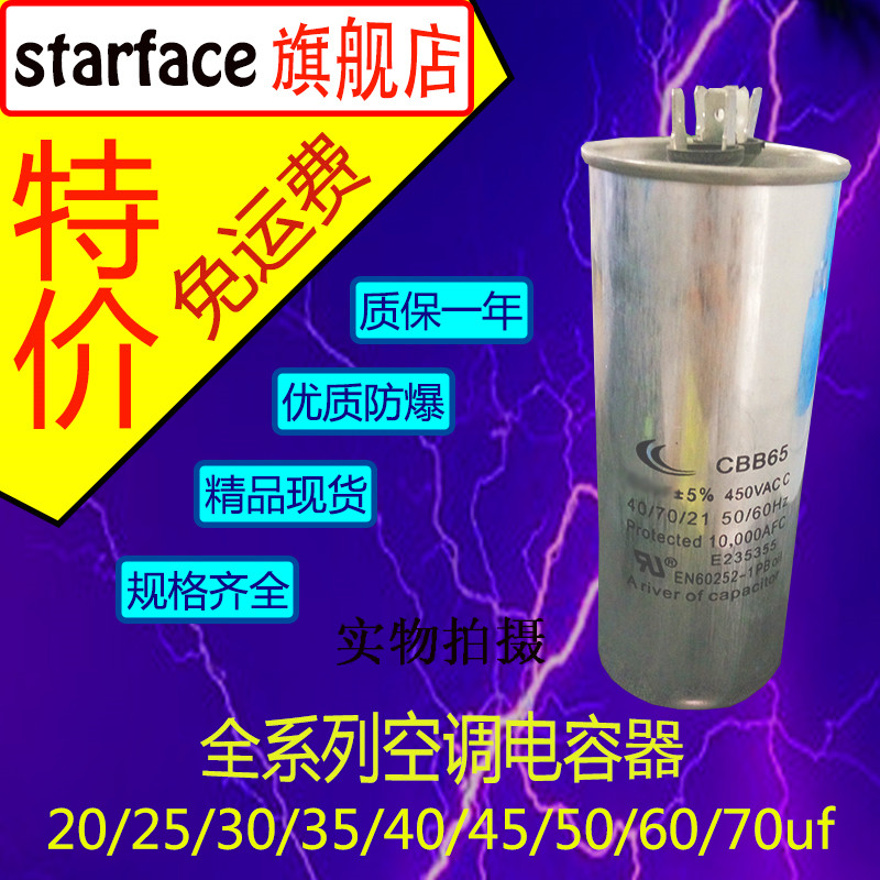 starface CBB65空调电容 35UF 450V 压缩机启动电容器 CBB65A-1