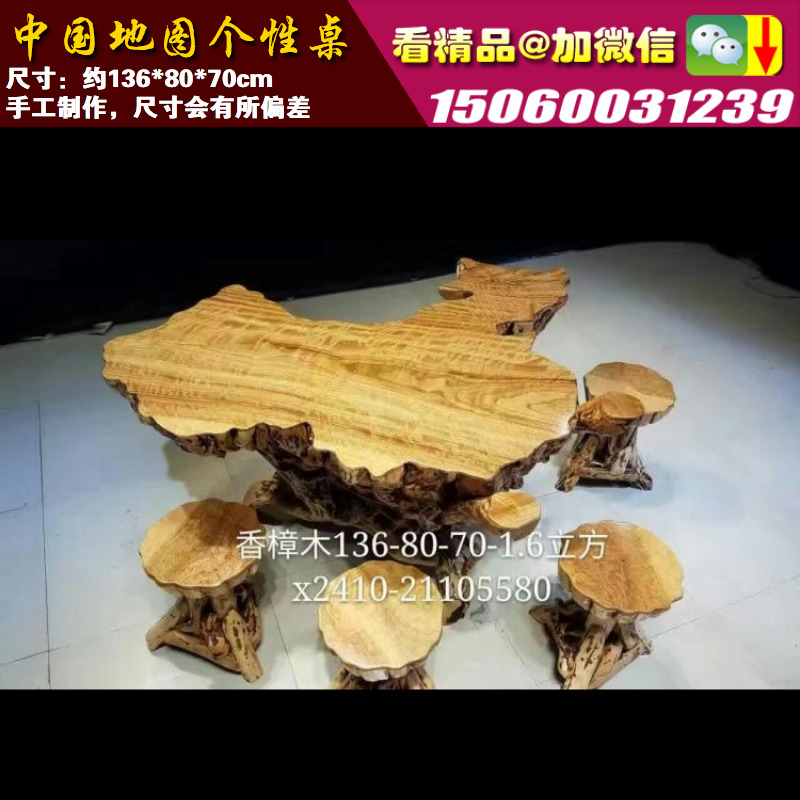 定制中国地图版杜鹃根茶桌餐桌两用精品香樟木个性平桌五件套出售