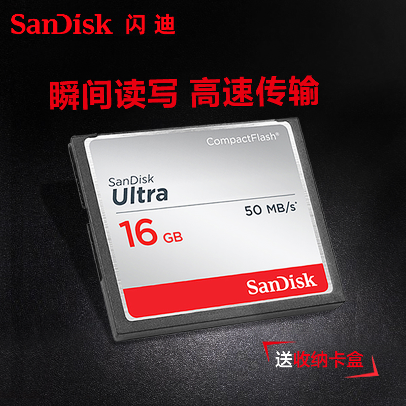 SanDisk闪迪 CF卡16G相机存储卡50M/S 高速单反相机内存卡 正品