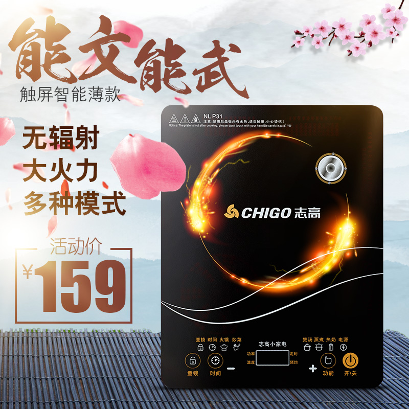 Chigo/志高 C20L-NLP31智能薄款电磁炉智能家用火锅触摸屏特价
