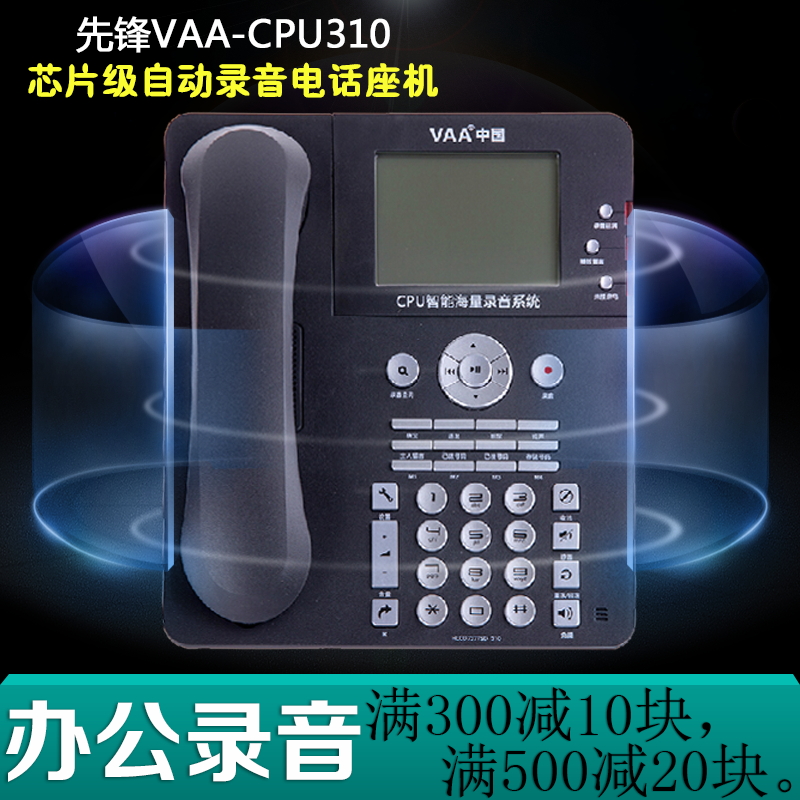 先锋VAA-CPU310芯片级自动录音电话座机 主人留言 来电报号