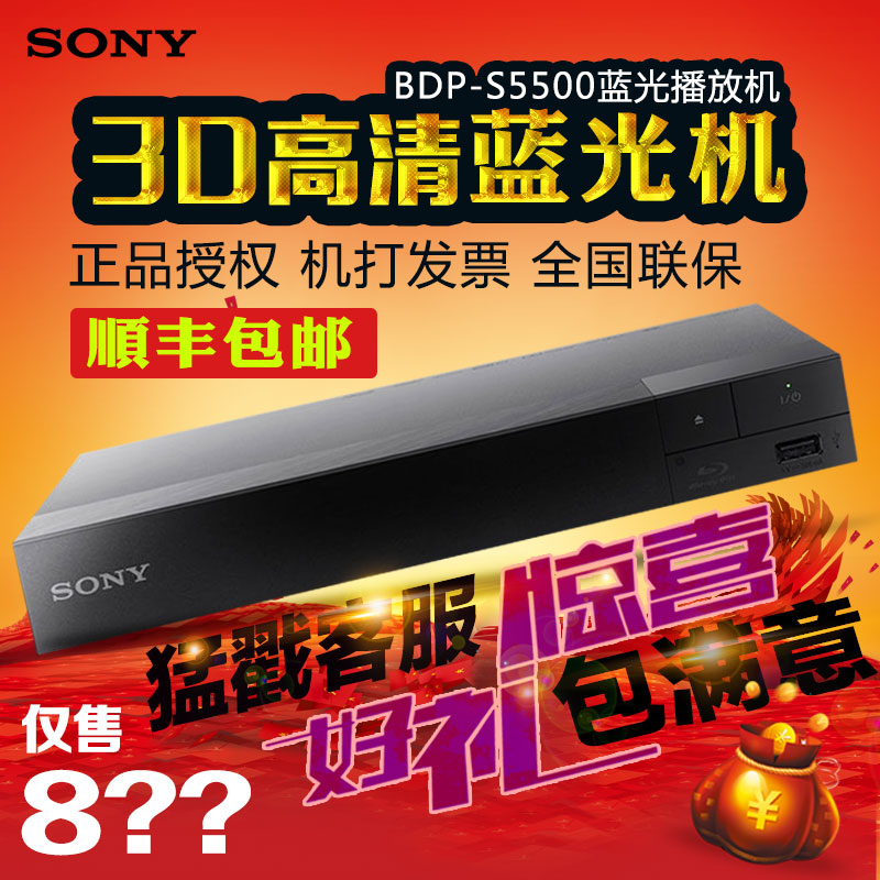 Sony/索尼 BDP-S5500 3D蓝光机高清DVD影碟机网络播放器内置WiFi