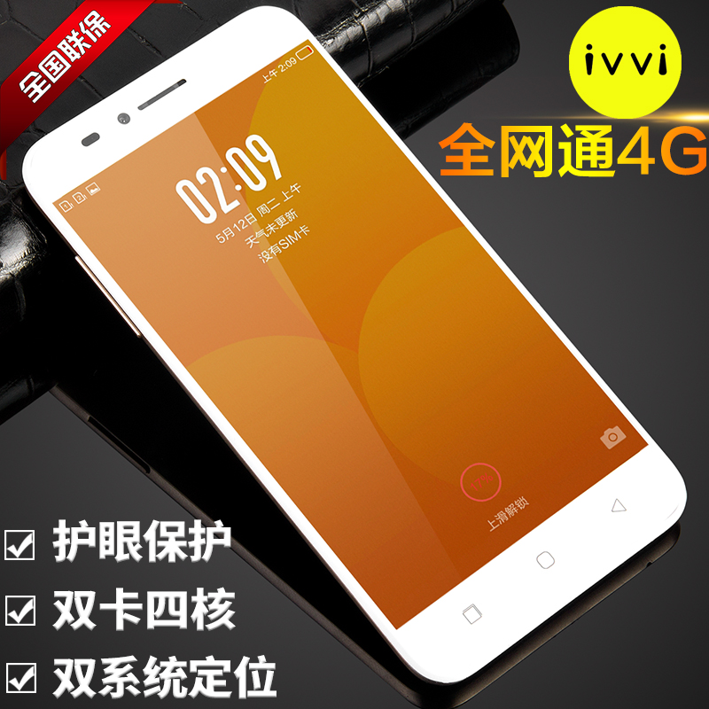ivvi F1 全网通版移动电信联通4G智能双卡双待老人学生手机5.0屏