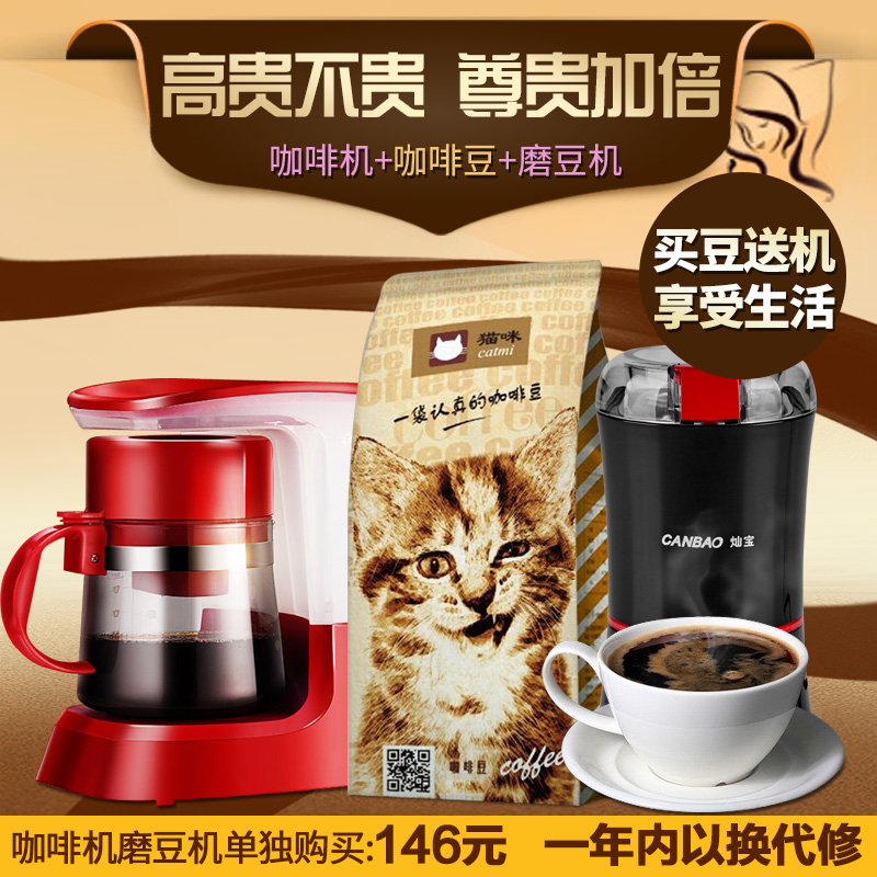 EUPA灿坤 美式滴漏式蒸汽咖啡机 电动磨豆机 精品咖啡豆