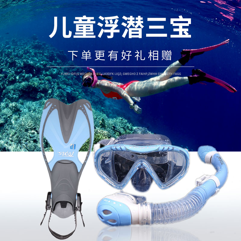topis 儿童全干式呼吸管防雾面镜套装浮潜三宝潜水用品潜浮装备