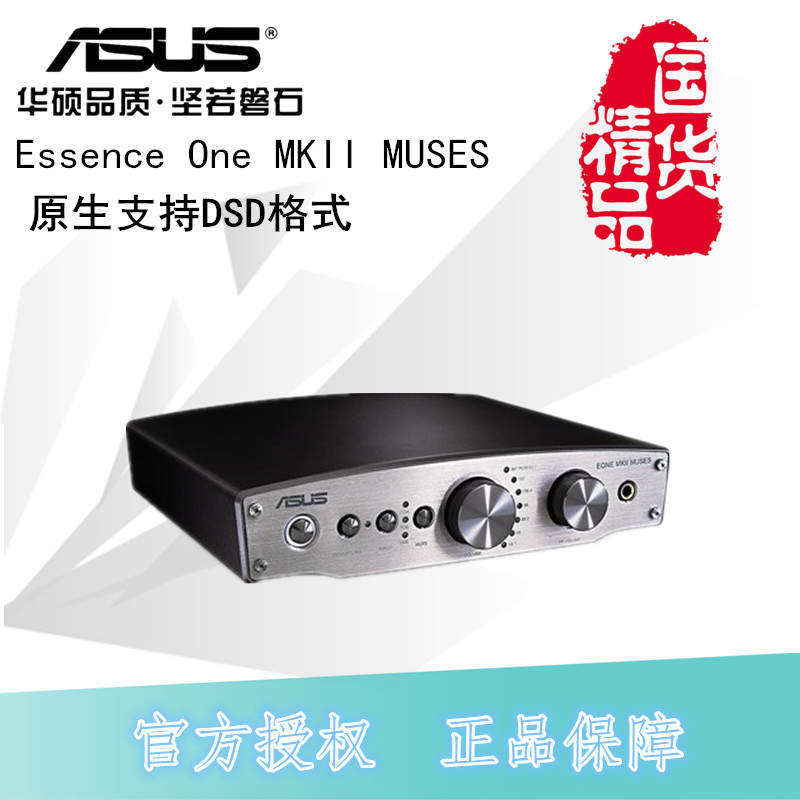 现货 华硕Essence ONE MKII MUSES USB外置解码器 声卡老虎卡