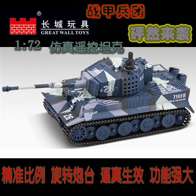 长城遥控车迷你遥控坦克1：72坦克微型充电超小遥控战车儿童玩具