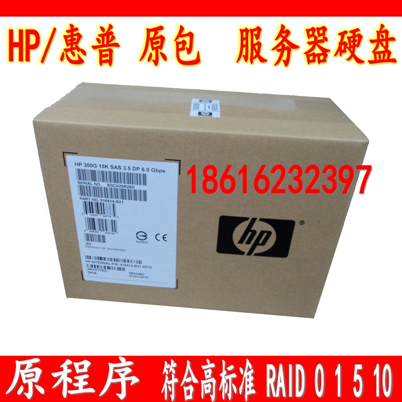 盒装 HP DL380 G5,G6,G7服务器硬盘 146G 10K 2.5 SAS 432320-001
