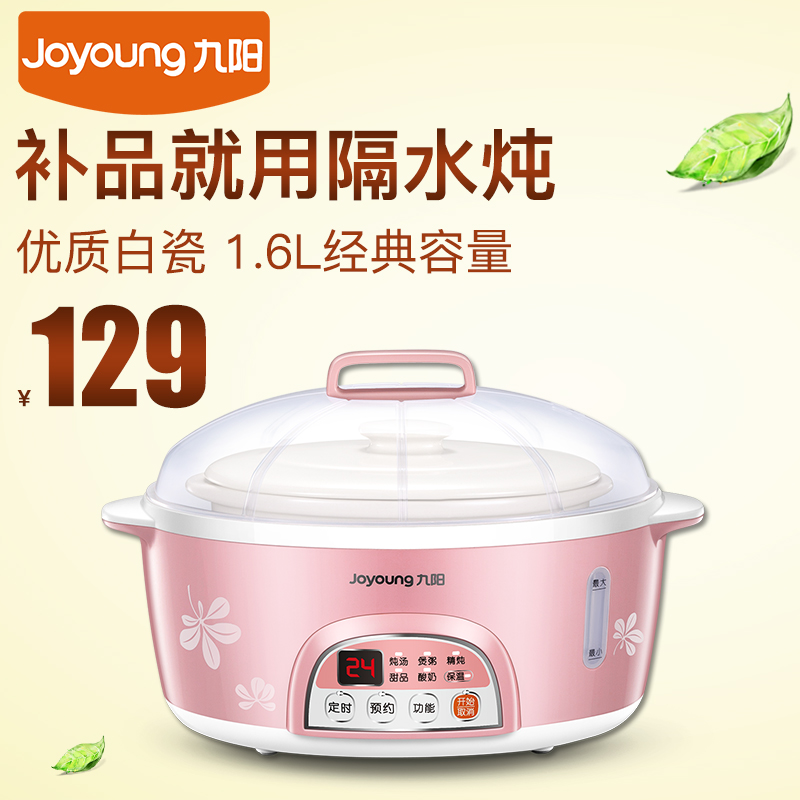 Joyoung/九阳 DGD16-03BS电炖锅白瓷炖盅酸奶机煮粥煲汤锅