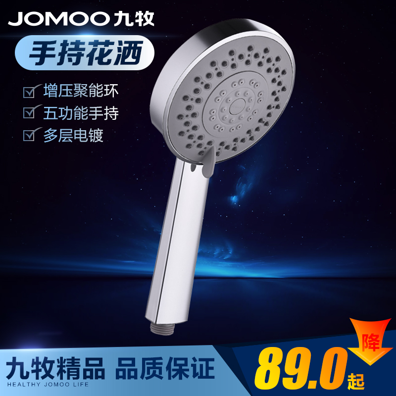 JOMOO九牧花洒套件手持花洒 淋浴喷头套装花洒配件 卫浴 S25085