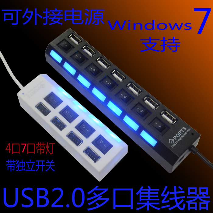 高速USB2.0多接口分线器 扩展口 USB HUB集线器4 1分7口黑白色