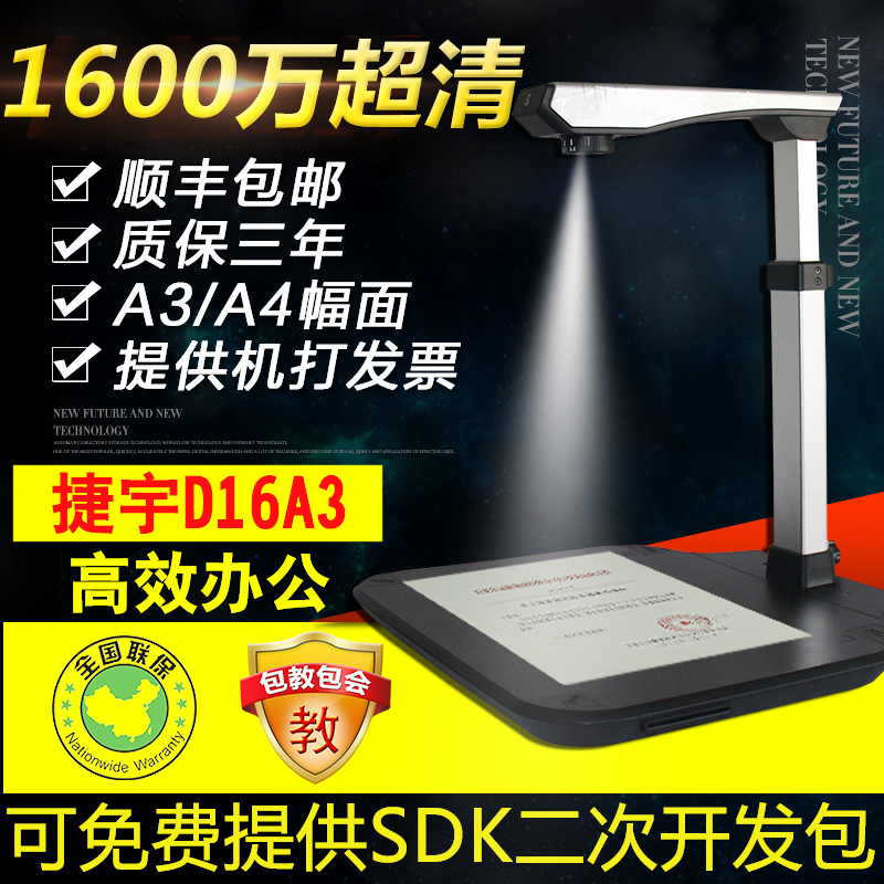 捷宇D16A3高拍仪 A3证件书籍扫描仪 彩色高清1600万像素 自动对焦