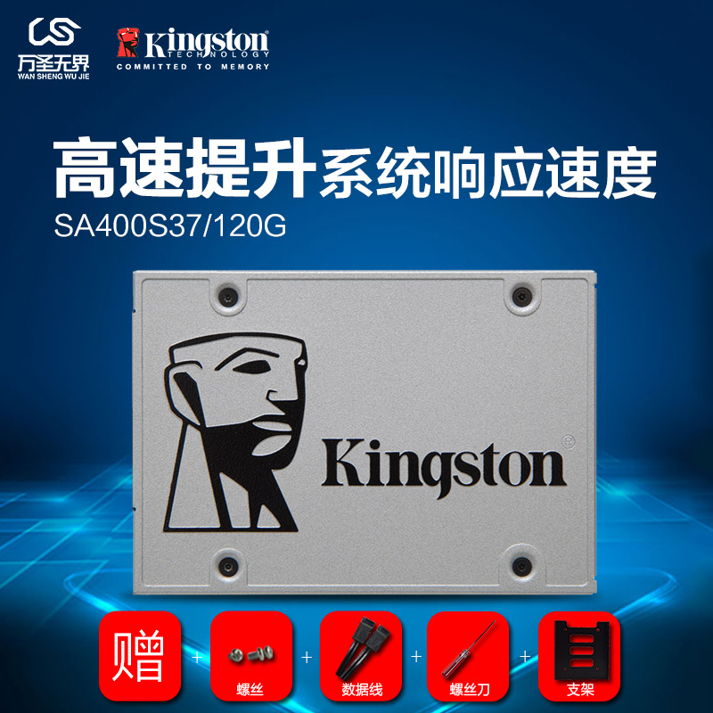 Kingston/金士顿 SA400S37/120G 台式机笔记本SSD固态硬盘 非128G