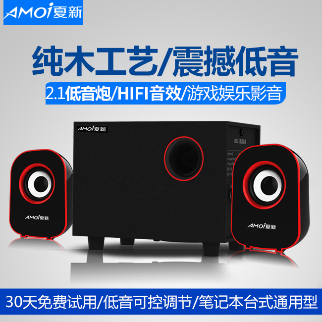 Amoi/夏新 A510电脑音响台式笔记本小音箱多媒体有源2.1重低音炮
