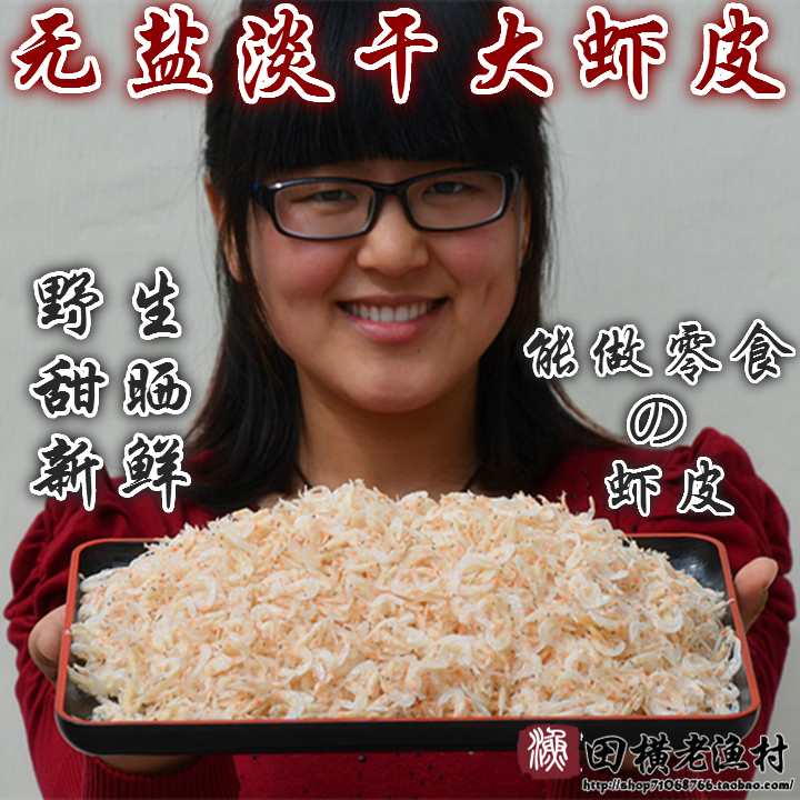 青岛特产 无盐淡干大虾皮虾米干货250克 非海米开袋即食烤干虾皮