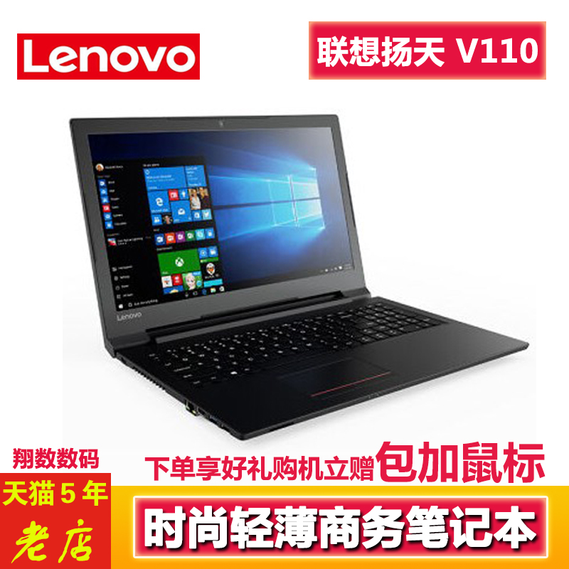 Lenovo/联想 扬天V110 AST 超薄扬天笔记本电脑商务本奔腾四核8G