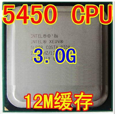 Intel/英特尔至强E5450 80W高端四核 3G 12M缓存 45nm有能超4G