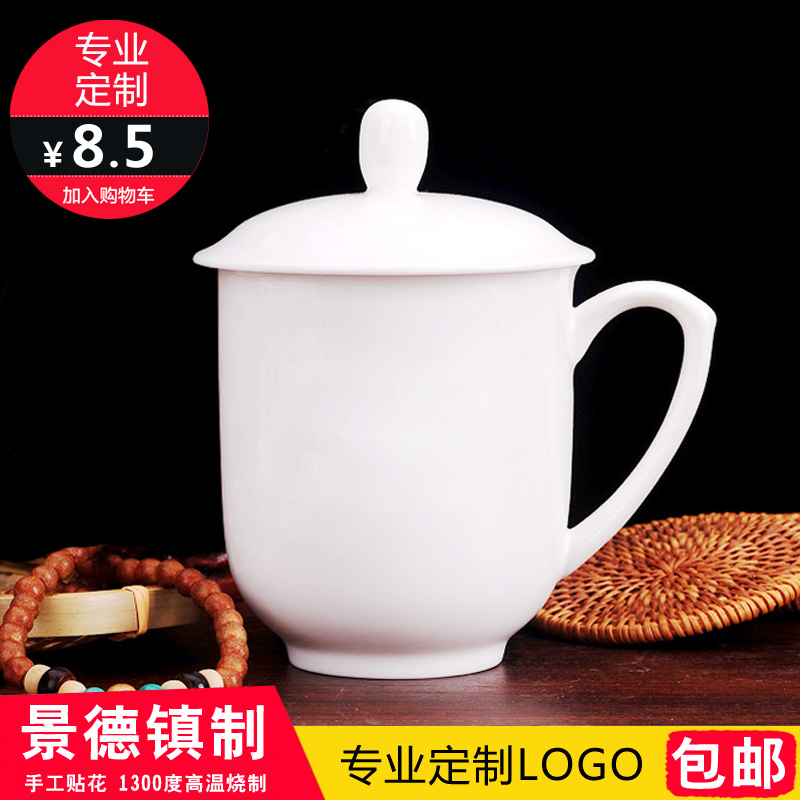 景德镇陶瓷茶杯办公室会议杯 纯白色骨瓷茶杯带盖水杯子定制logo