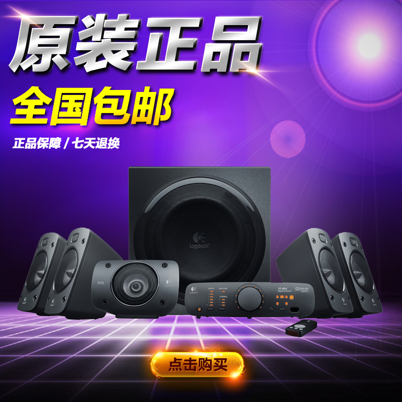 Logitech/罗技 Z906 音箱5.1声道家庭小影院电脑电视大低音炮正品