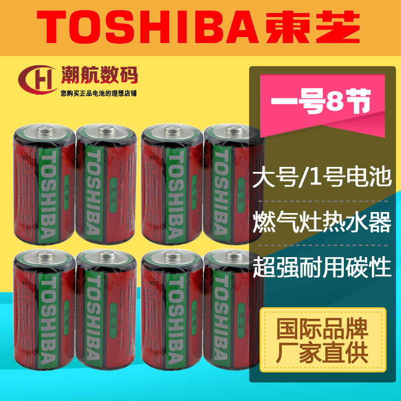 东芝电池1号电池碳性耐用大号电池无汞环保燃气灶热水器电池8颗价