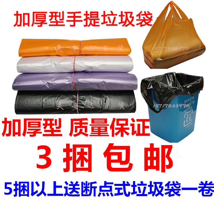 超大号加厚 家用带提手垃圾袋 手提式塑料袋 黑紫黄白色背心袋
