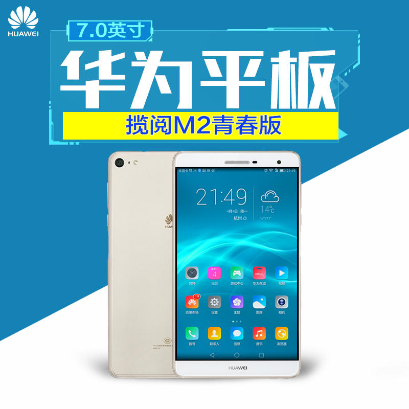 Huawei/华为 PLE-703L 16G/32G 7寸 华为M2青春版 全网通 平板