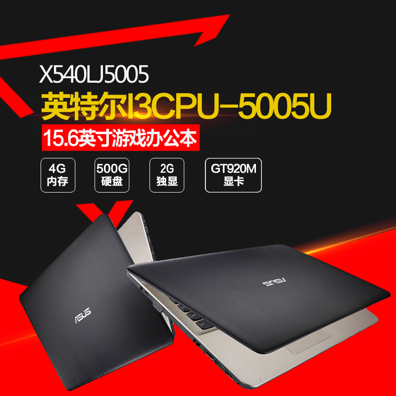 Asus/华硕 X540 X540LJ4005 5005酷睿I3独显15英寸游戏轻薄笔记本