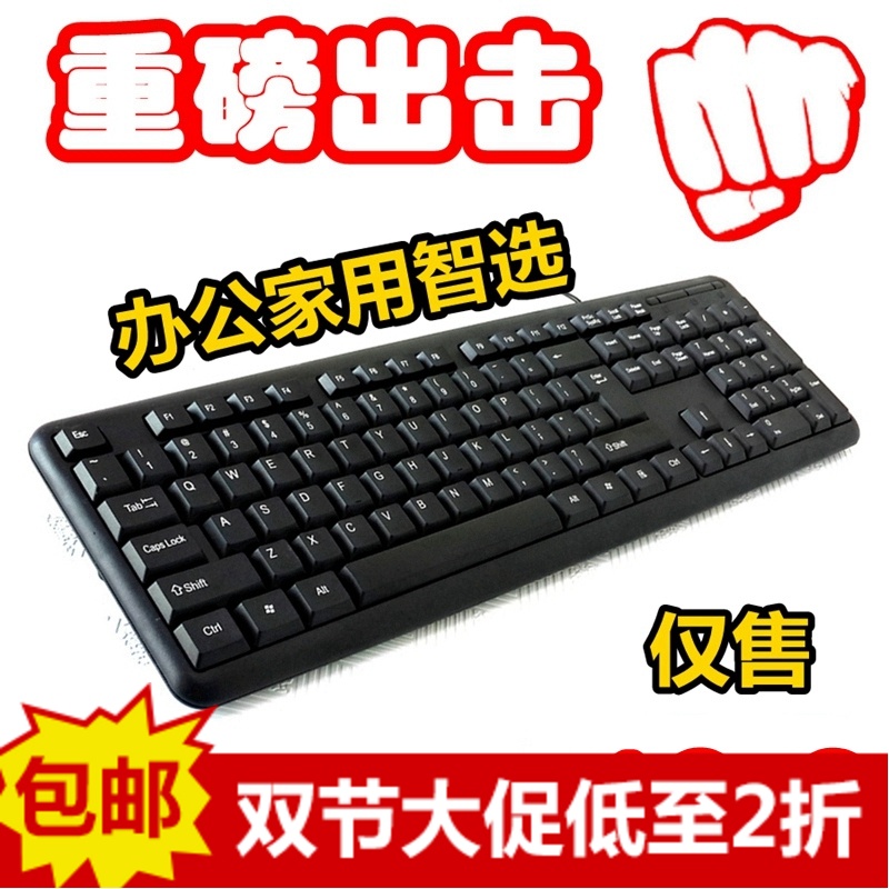 USB接口电脑键盘 有线办公用家用普通打字薄膜笔记本外接台式健盘