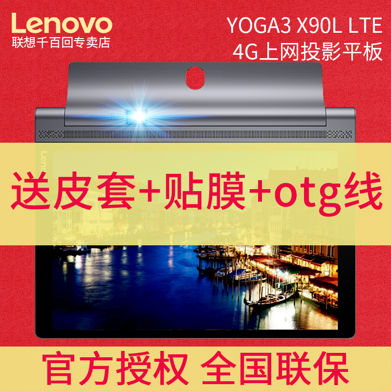 Lenovo/联想 YT3-X90L移动联通4G安卓投影平板电脑10寸yoga3 pro