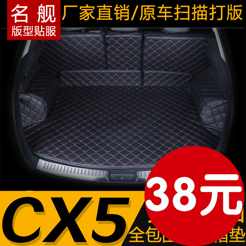 马自达CX5后备箱垫子13-16款新CX-5后备箱垫CX4专用全包围尾箱垫