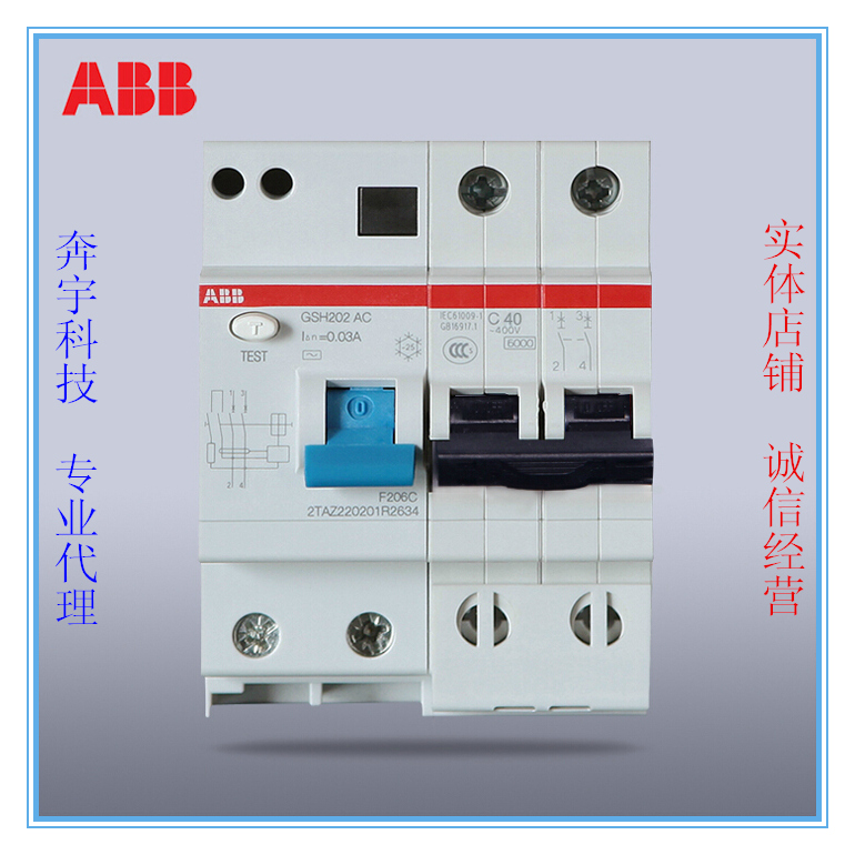 ABB触电保护器空气开关断路空开2P40A漏电保护器GSH202-C40正品