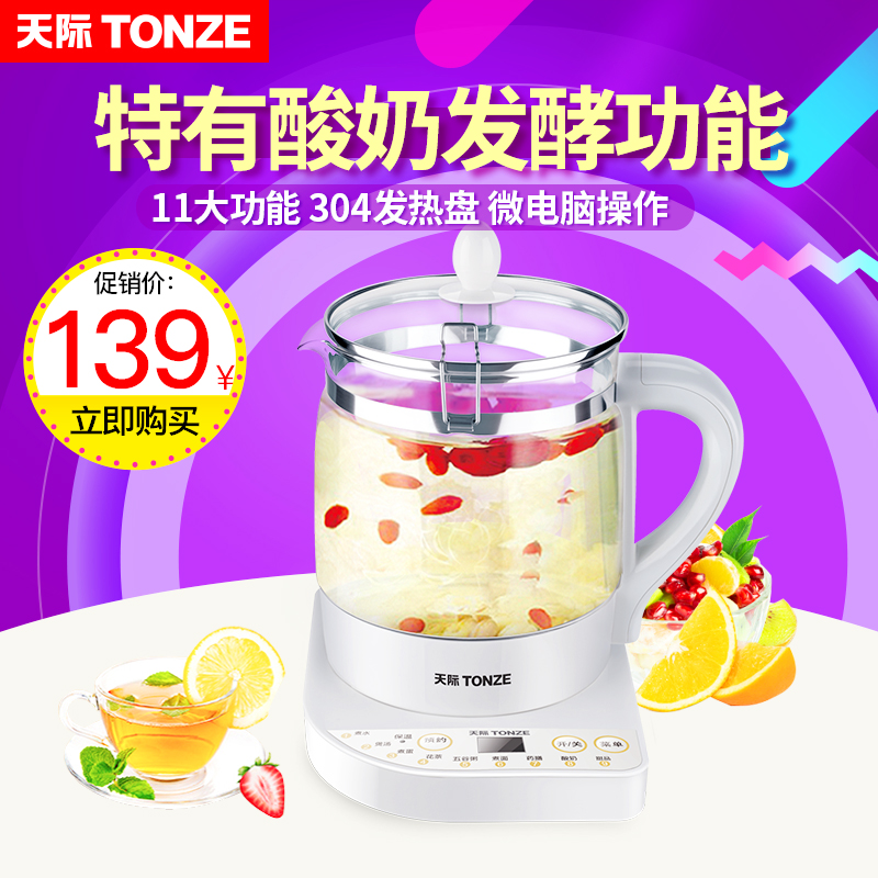 Tonze/天际 BJH-W180P 玻璃多功能养生壶分体电热水煮花茶壶正品