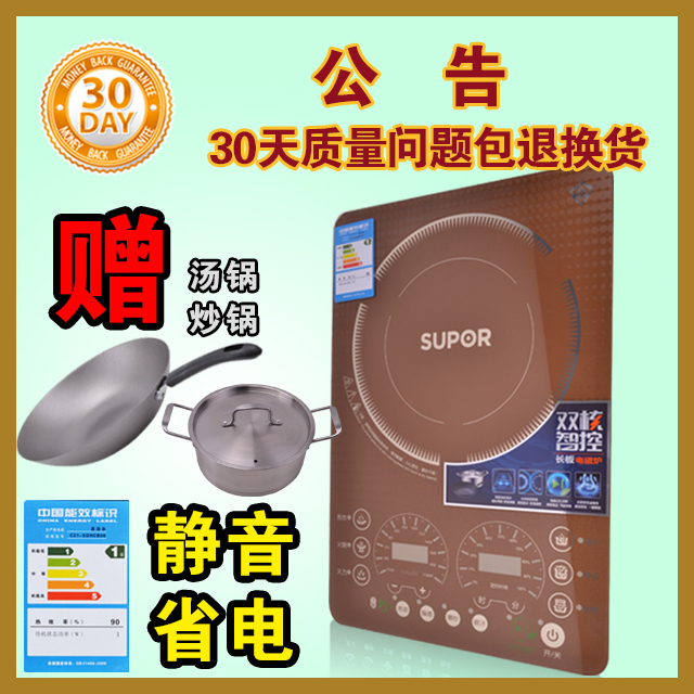 新款Supor/苏泊尔 SDMCB20-210电磁炉正品 长板双核智控 送汤炒锅